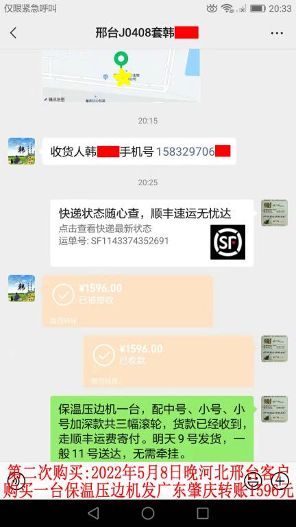 第二次購(gòu)買5月9日河北邢臺(tái)客戶轉(zhuǎn)賬1596元