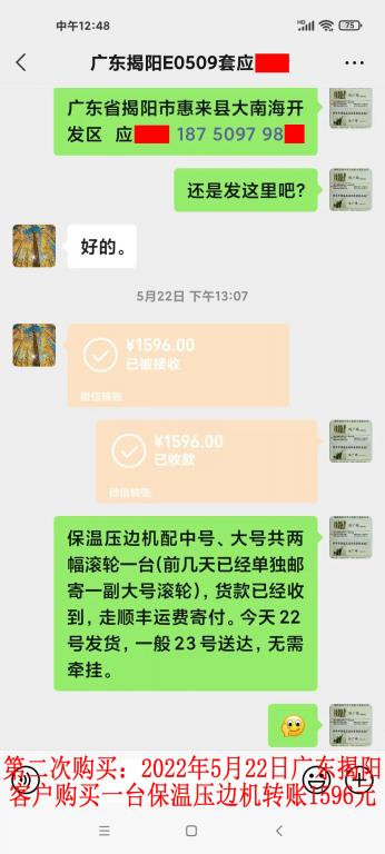 第二次購(gòu)買5月22日廣東揭陽(yáng)客戶轉(zhuǎn)賬1596元