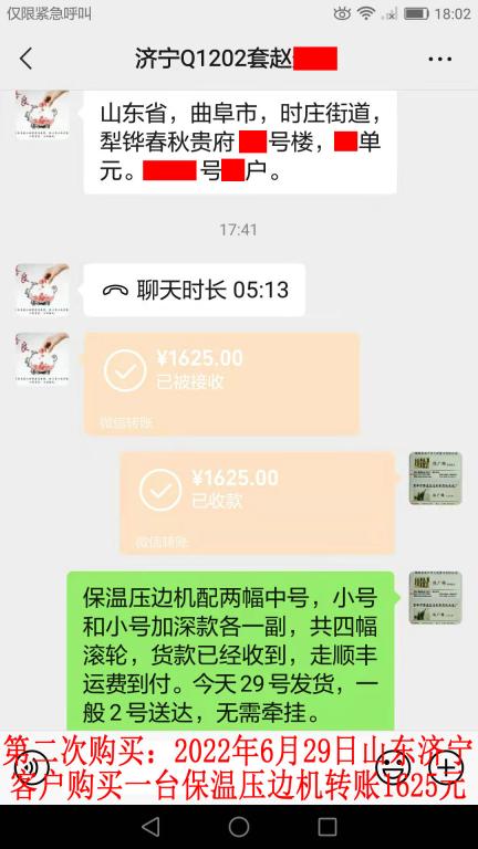 第二次購(gòu)買6月29日山東濟(jì)寧客戶轉(zhuǎn)賬1625元