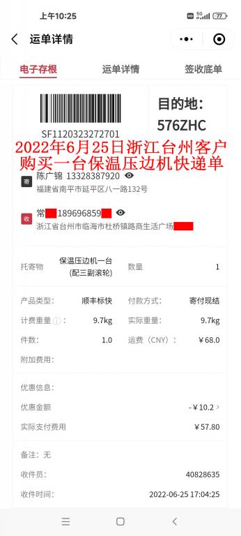 6月25日臺州客戶快遞單