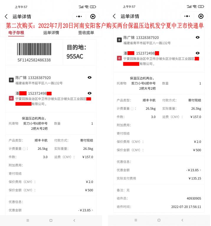 第二次購(gòu)買7月20日安陽客戶快遞單