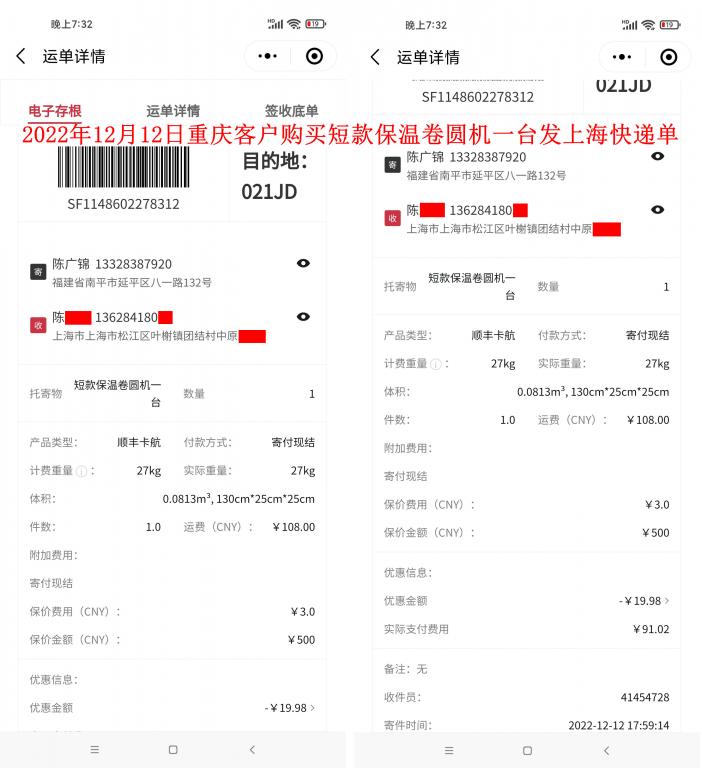 12月12日重慶客戶(hù)快遞單