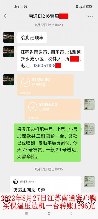 8月27日南通客戶轉(zhuǎn)賬1596元