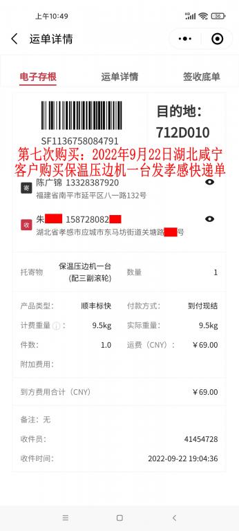 第七次購(gòu)買9月22日湖北咸寧客戶快遞單