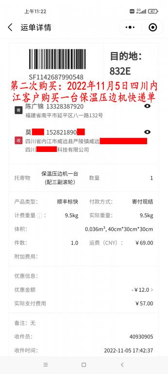第二次購買11月5日四川內江客戶快遞單