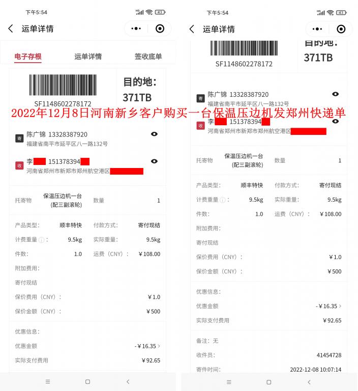 12月8日新鄉(xiāng)客戶(hù)快遞單