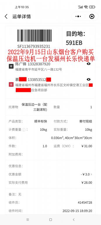 9月15日煙臺(tái)客戶快遞單