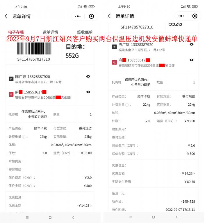 9月7日紹興客戶快遞單