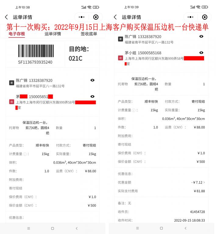 第十一次購(gòu)買9月15日上?？蛻艨爝f單