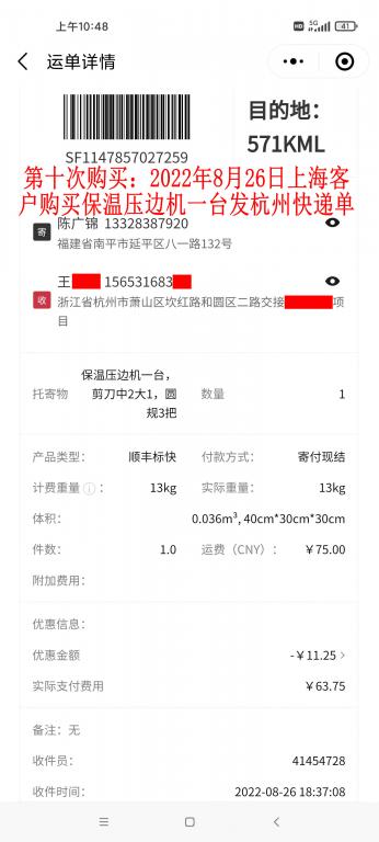 第十次購(gòu)買8月26日上?？蛻艨爝f單