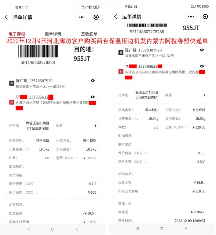 12月9日廊坊客戶(hù)快遞單