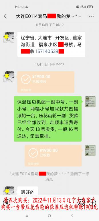 第五次購(gòu)買11月13日大連客戶轉(zhuǎn)賬1900元