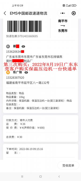 第三次購(gòu)買8月19日東莞客戶快遞單