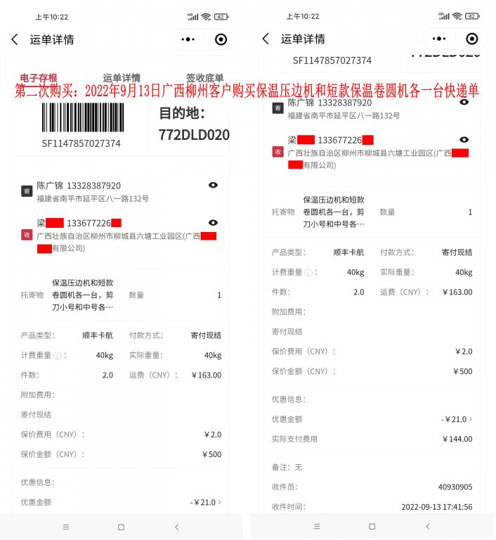 第二次購(gòu)買9月13日柳州客戶快遞單