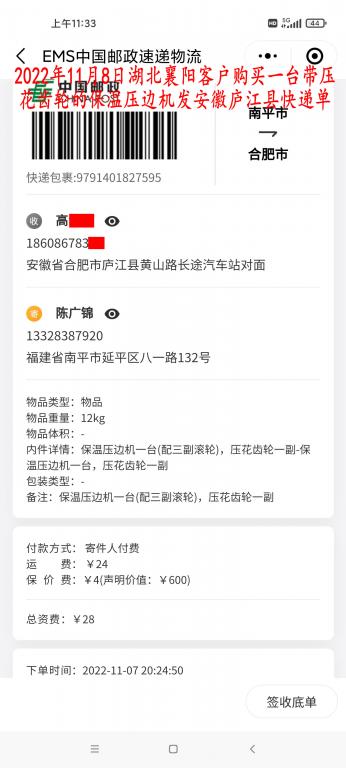 11月8日湖北襄陽客戶快遞單
