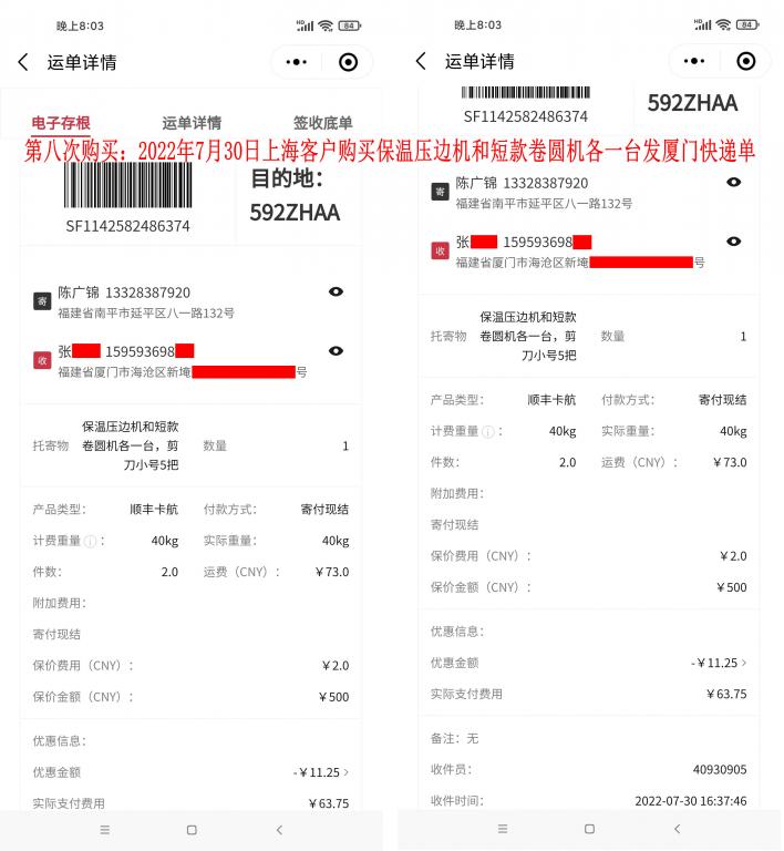 第八次購(gòu)買7月30日上?？蛻艨爝f單