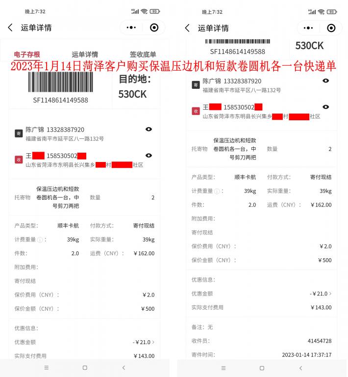 1月14日菏澤客戶(hù)快遞單