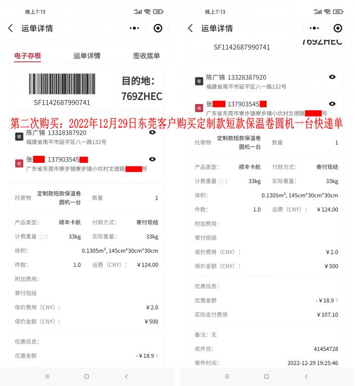 第二次購(gòu)買(mǎi)12月29日東莞客戶(hù)快遞單