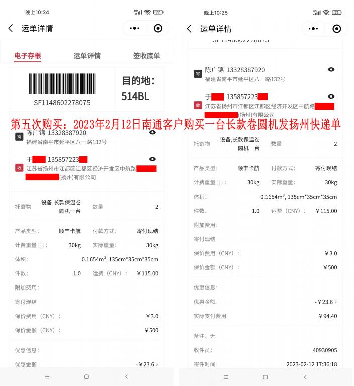 第五次購(gòu)買(mǎi)2月12日南通客戶(hù)快遞單