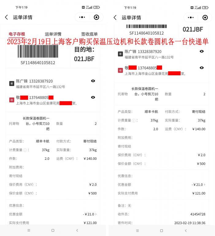 2月19日上海客戶(hù)快遞單