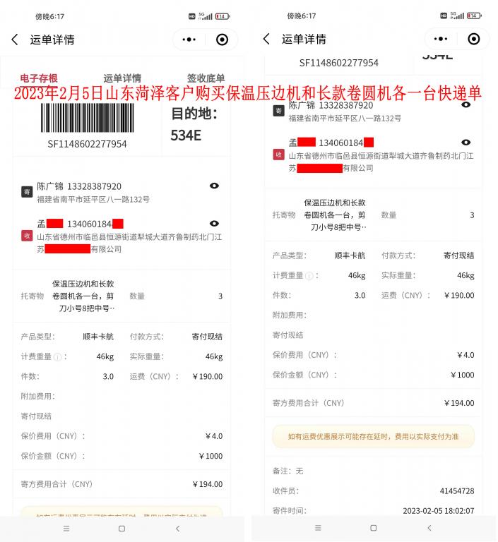 2月5日菏澤客戶(hù)快遞單