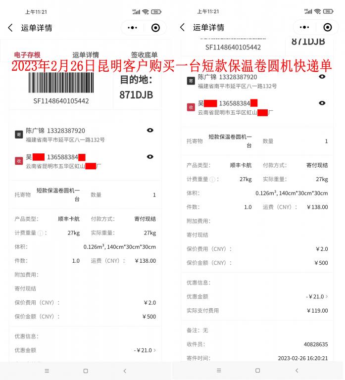 2月26日昆明客戶(hù)快遞單