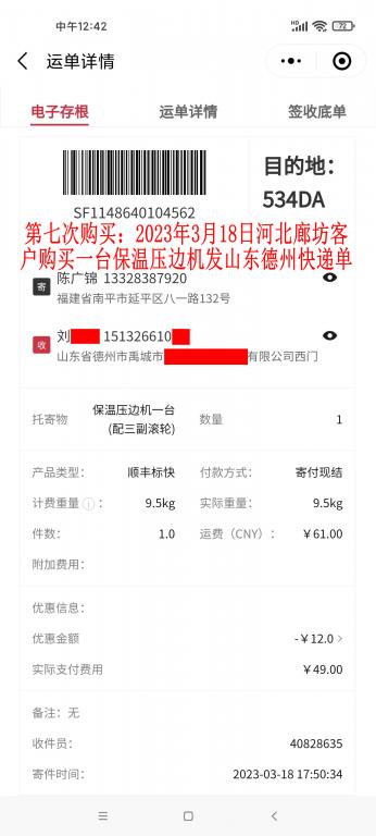 第七次購買3月18日廊坊客戶快遞單