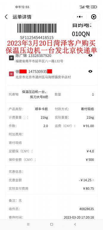 3月20日菏澤客戶(hù)快遞單