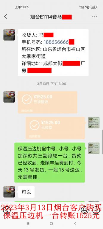 3月13日煙臺(tái)客戶轉(zhuǎn)賬1525元