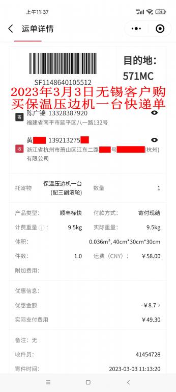 3月3日無(wú)錫客戶(hù)快遞單
