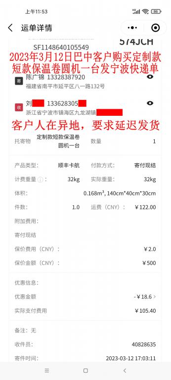 3月12日巴中客戶(hù)快遞單