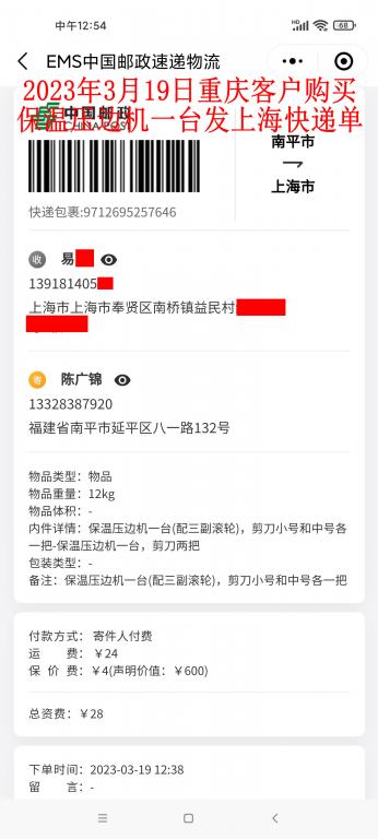 3月19日重慶客戶(hù)快遞單