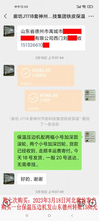 第七次購買3月18日廊坊客戶轉(zhuǎn)賬1586元