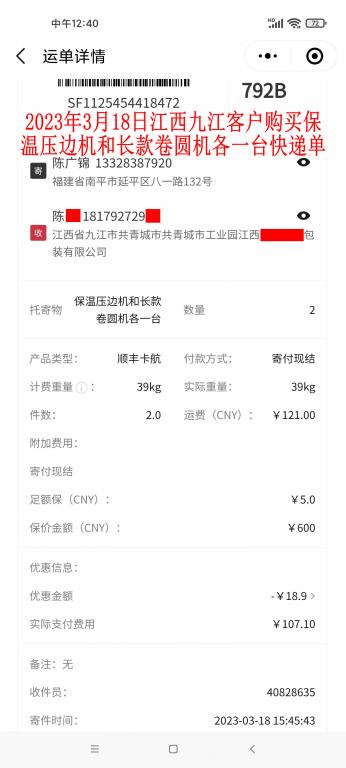 3月18日九江客戶(hù)快遞單