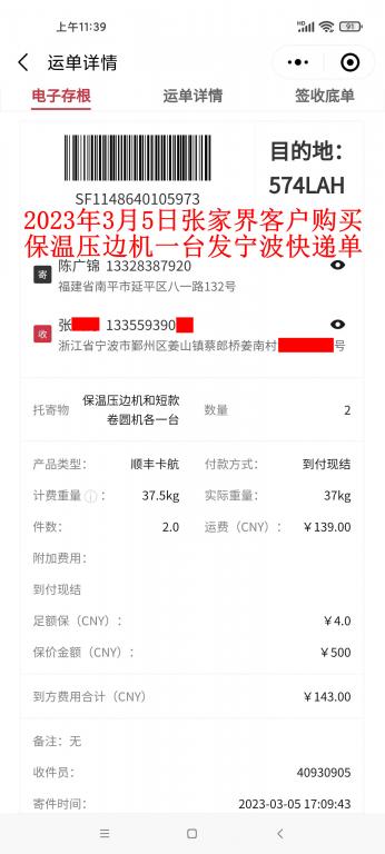 3月5日張家界客戶(hù)快遞單