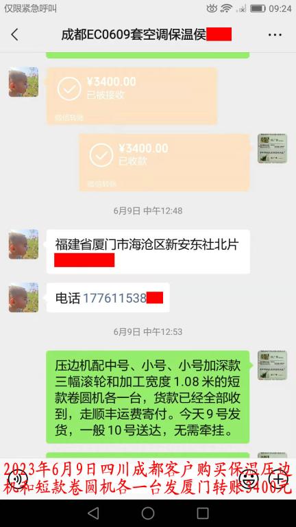 6月9日成都客戶轉(zhuǎn)賬3400元