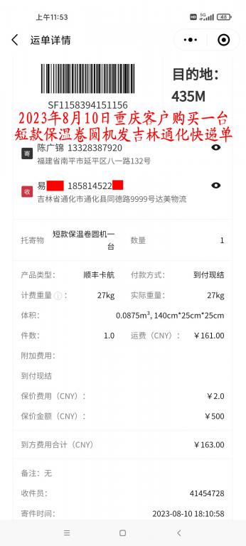 8月10日重慶客戶快遞單