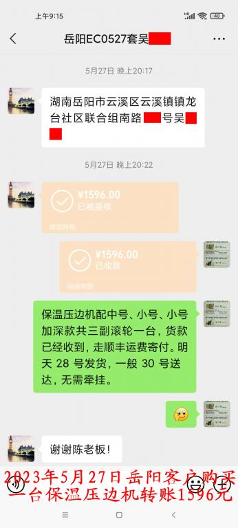 5月27日晚岳陽客戶轉(zhuǎn)賬1596元