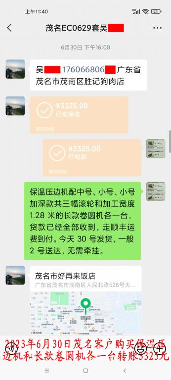 6月30日茂名客戶轉(zhuǎn)賬3325元