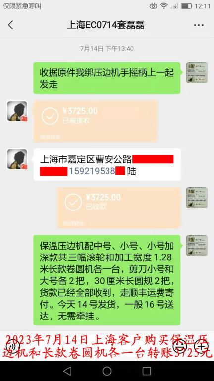 7月14日上?？蛻艮D(zhuǎn)賬3725元