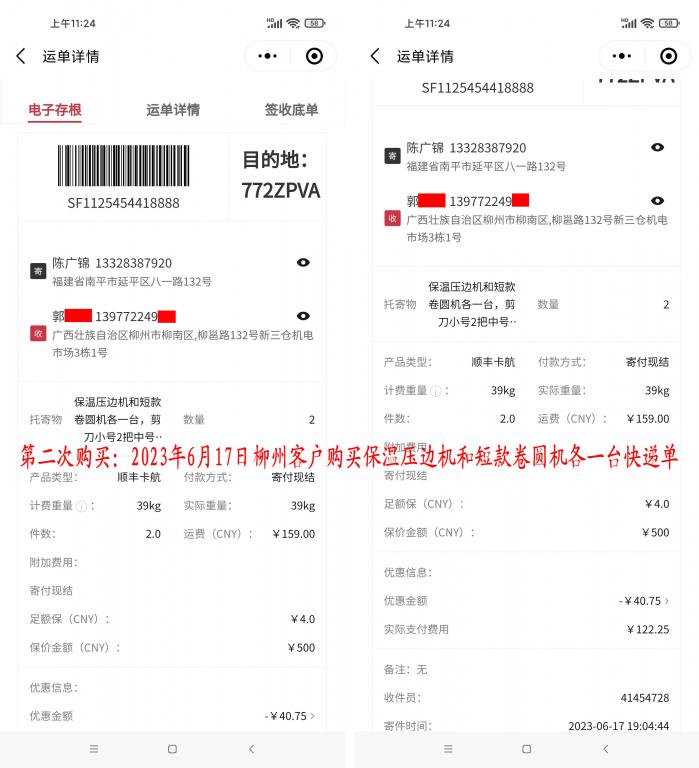 第二次購買6月17日柳州客戶快遞單
