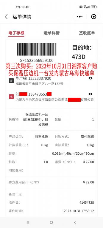 第三次購(gòu)買10月31日湘潭客戶快遞單