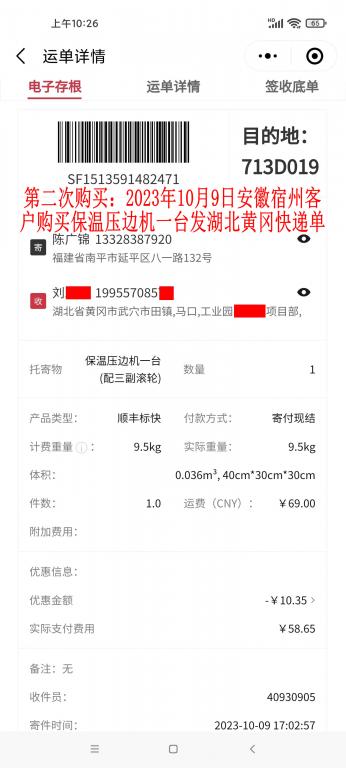 第二次購(gòu)買10月9日宿州客戶快遞單