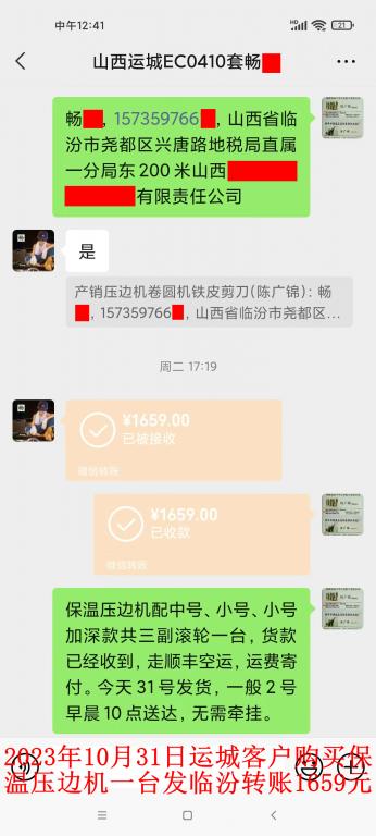 10月31日運城客戶轉(zhuǎn)賬1659元