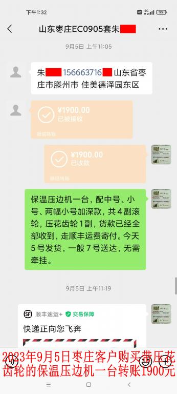 9月5日山東棗莊客戶轉(zhuǎn)賬1596元