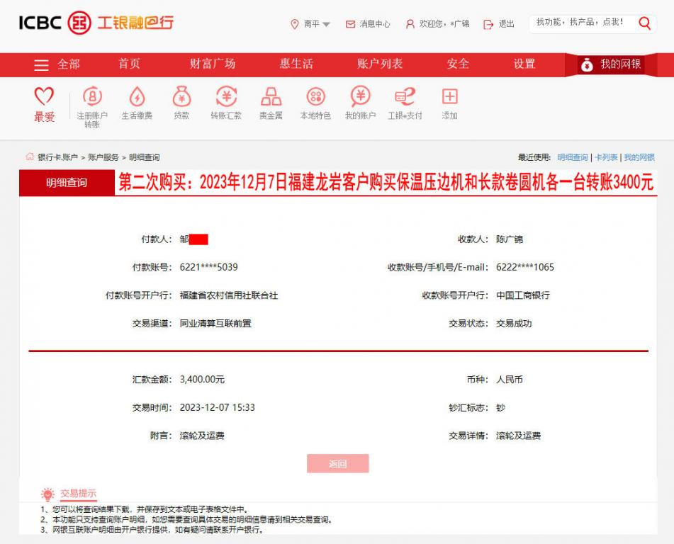 第二次購買12月7日龍巖客戶轉(zhuǎn)賬3400元