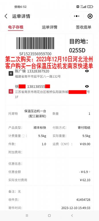 第二次購(gòu)買12月10日河北滄州客戶快遞單