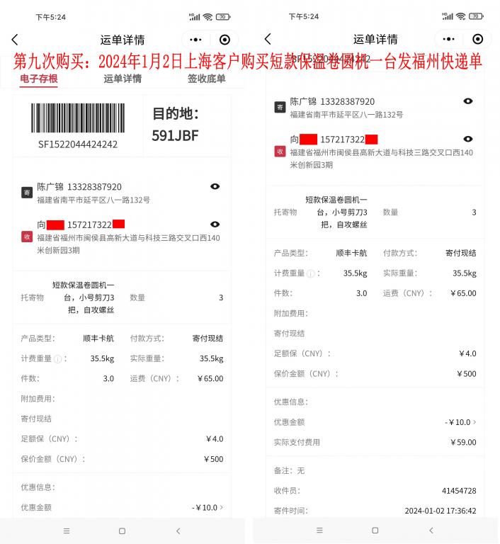 第九次購買1月2日上?？蛻艨爝f單