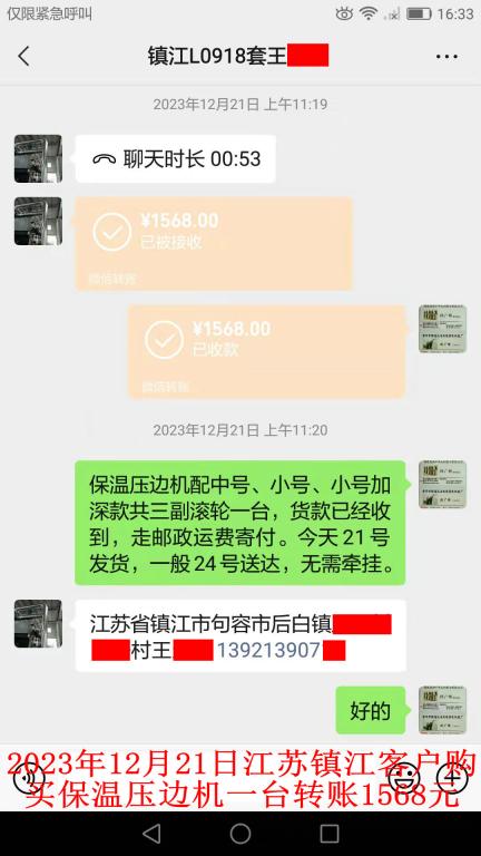 12月21日江蘇鎮(zhèn)江客戶轉(zhuǎn)賬1568元