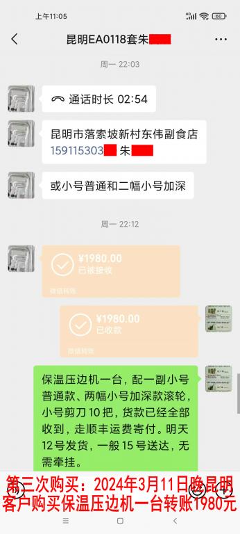 第三次購(gòu)買3月11日晚昆明客戶轉(zhuǎn)賬1980元